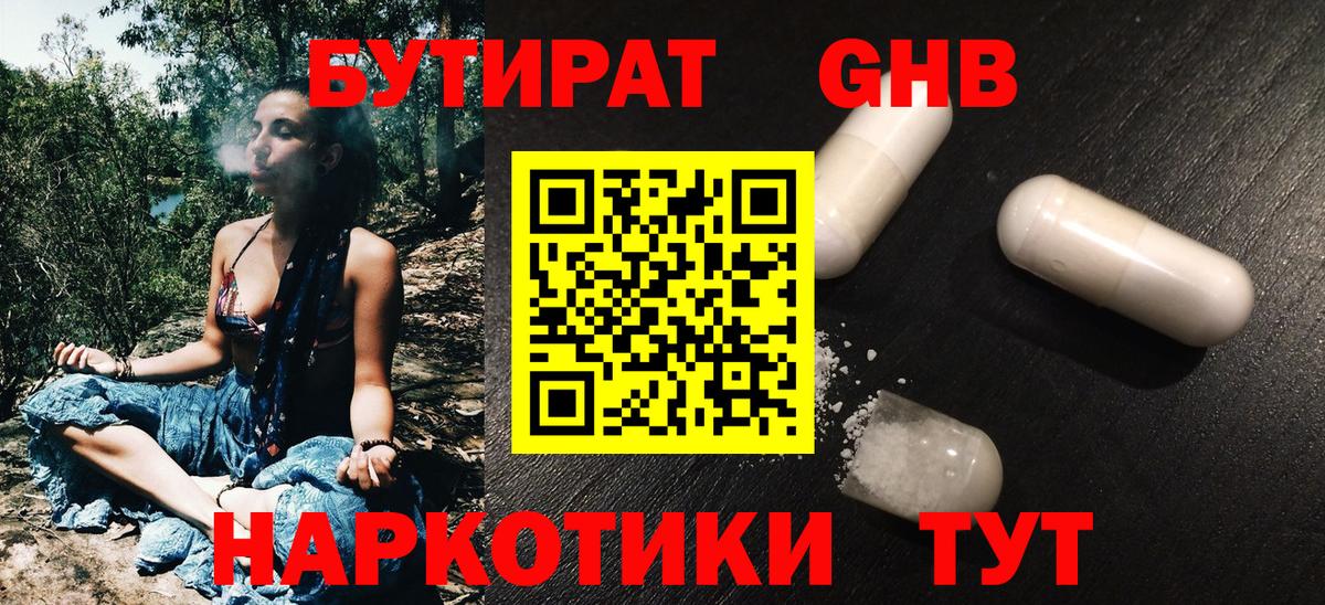 Бутират BDO 33%  Вход с VPN  Магадан 