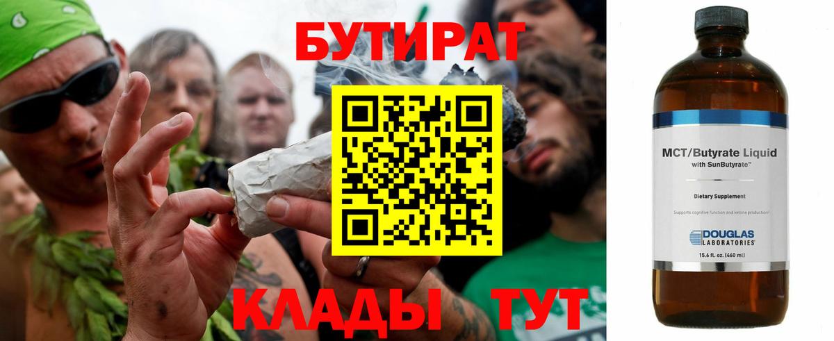 Бутират оксана Магадан