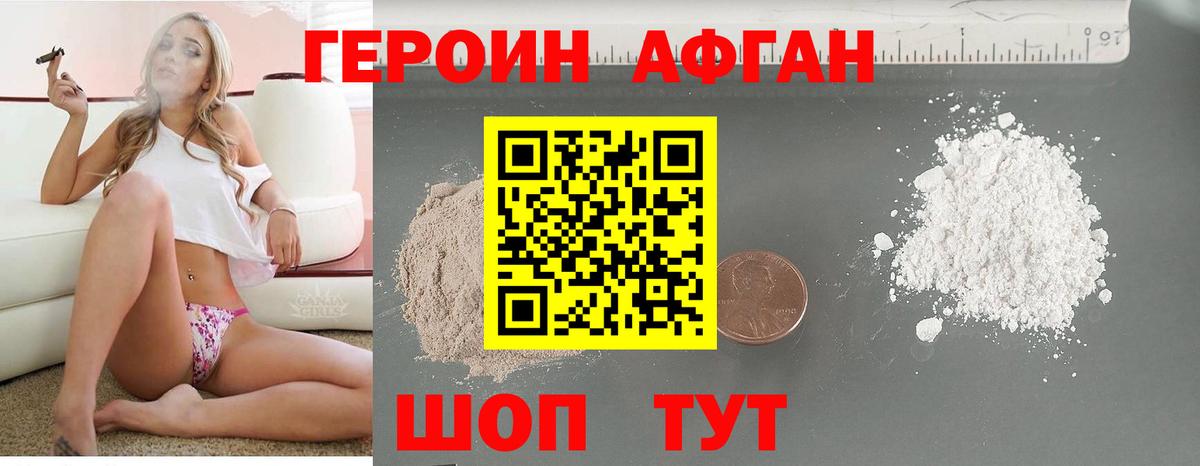 Героин хмурый Магадан