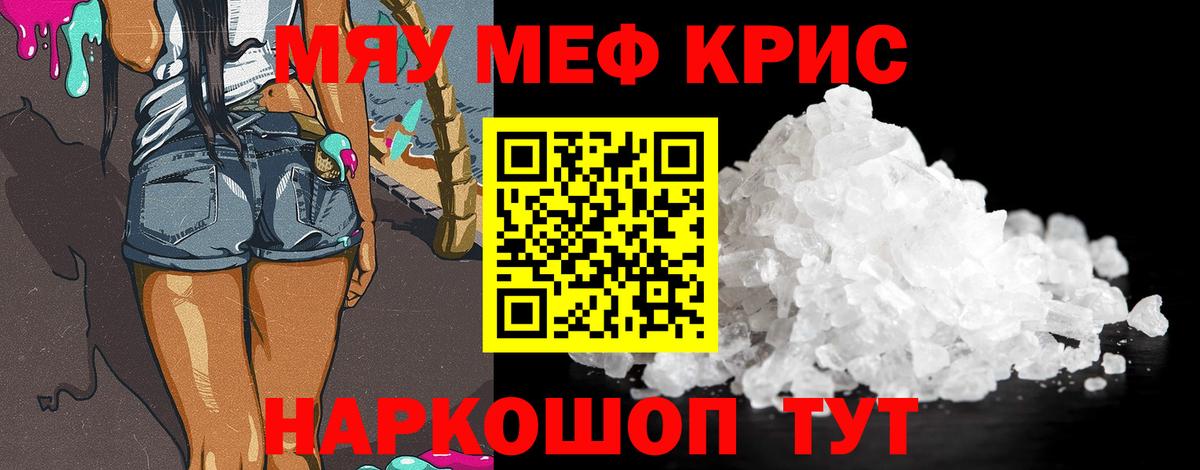МЕФ кристаллы  Мефедрон кристаллы  Магадан  Вход с VPN 