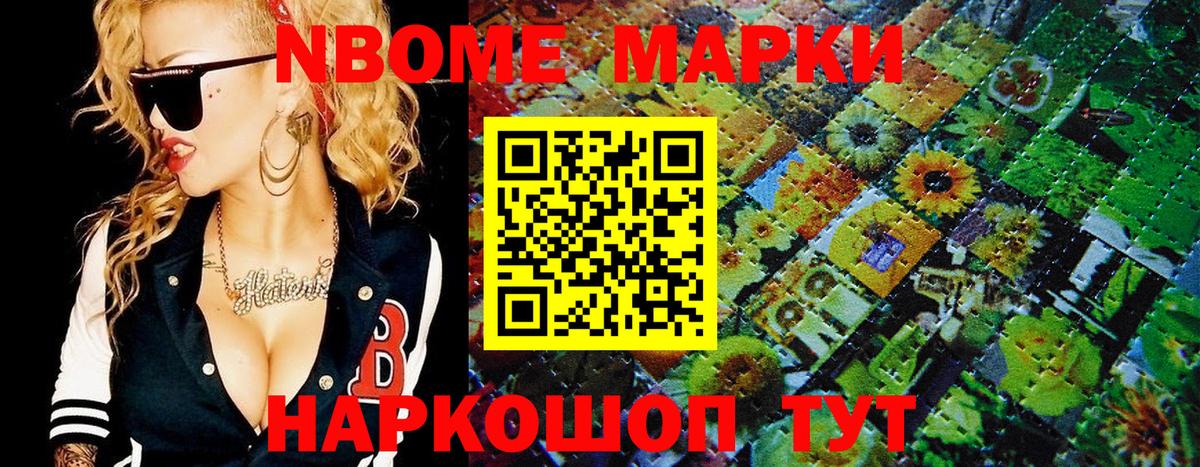 Наркотические марки 1500мкг Магадан